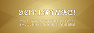 劇団民藝2021年上演作品決定！バラエティに富んだ東京公演4作品をラインナップ、すべてにご招待する「民藝の仲間」会員募集開始