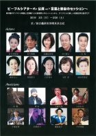 「～言葉と音楽のセッション～」