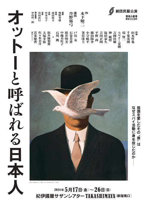 劇団民藝2024年5月東京公演「オットーと呼ばれる日本人」ちらし