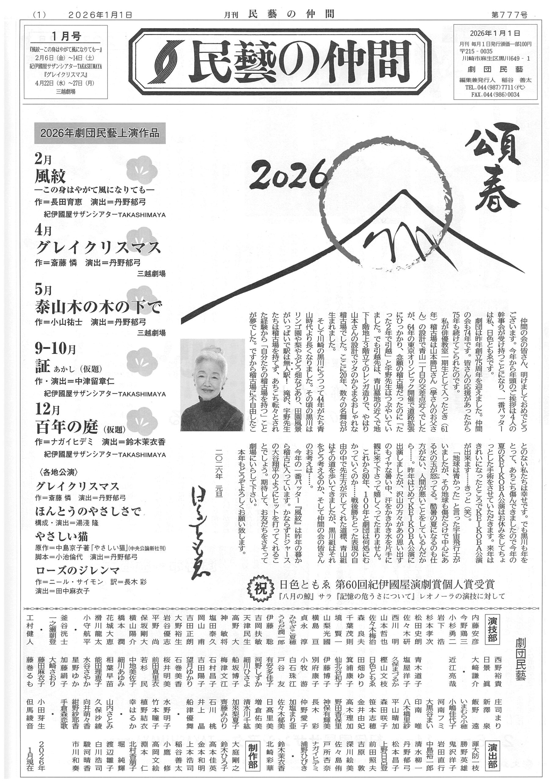 2026年1月号（777号）