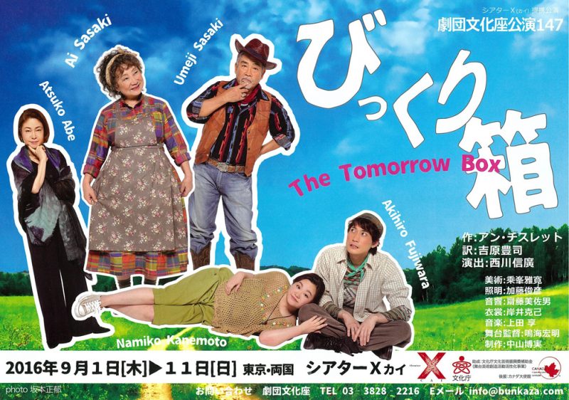 201609佐々木梅治『びっくり箱』