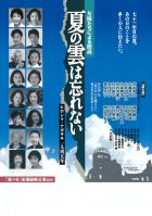 女優たちによる朗読「夏の雲は忘れない ヒロシマ・ナガサキ 一九四五年」