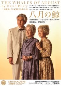 「八月の鯨」公演ちらし