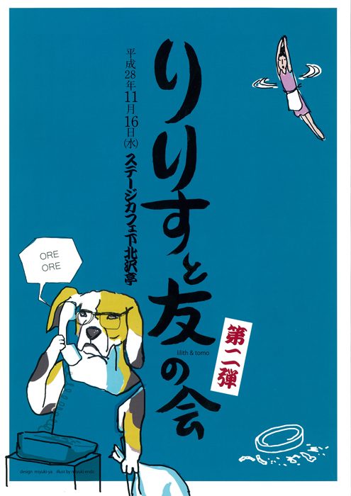 201611戸谷友「りりすと友の会」