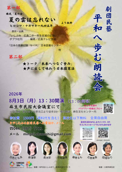 平和へ歩む朗読会_チラシ画像