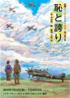 「恥と誇り」