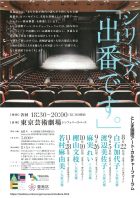 「出番です。樫山文枝さん」対談シリーズ　樫山文枝×大笹吉雄