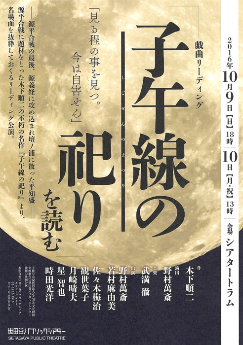 201610佐々木梅治『「子午線の祀り」を読む』