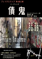「債鬼」