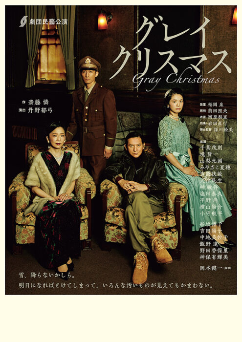 グレイクリスマスポスターB2地方版OL