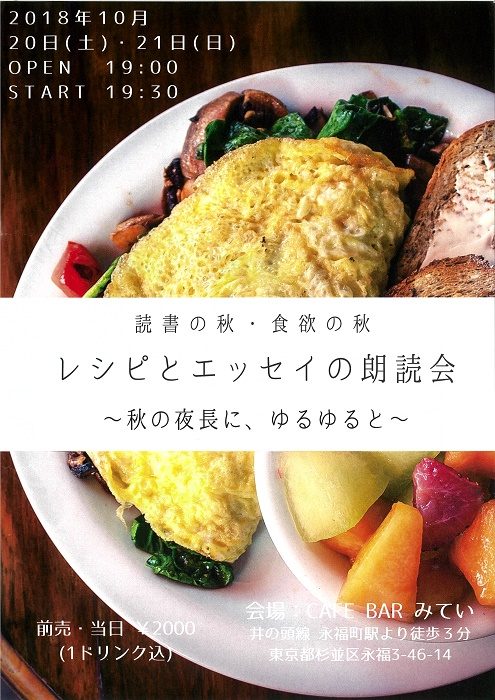 「レシピとエッセイの朗読会」