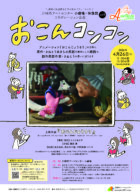 川崎市アートセンター小劇場 ×映像館コラボレーション企画vol.9 「おこんコンコン」