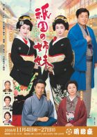 『祇園の姉妹』