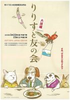 「りりすと友の会」大垣編