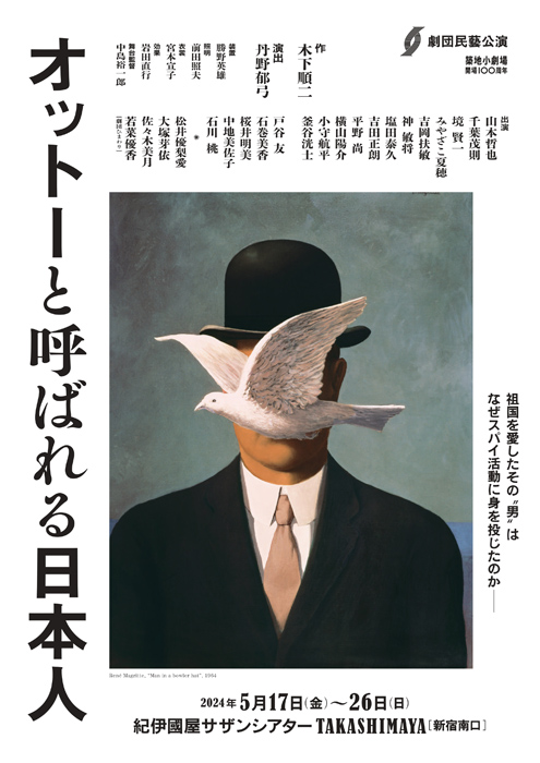 劇団民藝2024年2月東京公演「オットーと呼ばれる日本人」ちらし