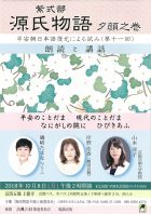 「源氏物語－夕顔乃巻」平安朝日本語復元による試み