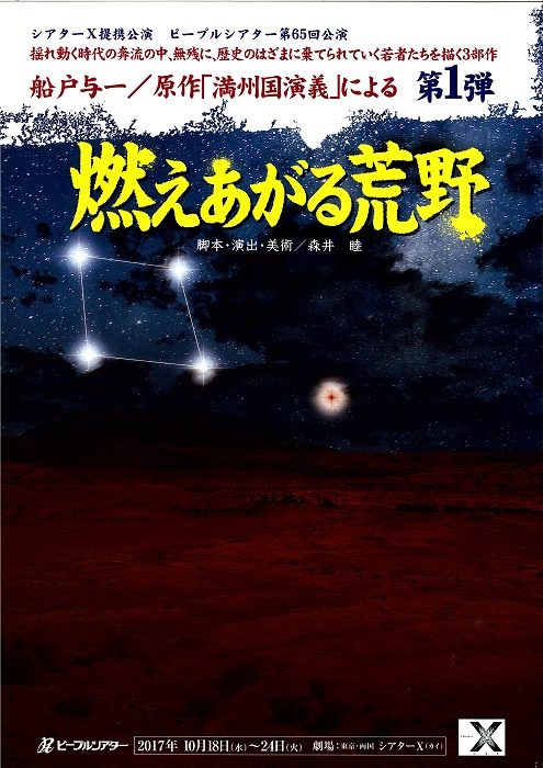 「燃えあがる荒野」