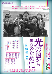 flyer_201602hikarinokunikarabokuranotameniL