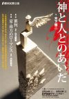 第一部 審判／第二部 夏・南方のローマンス