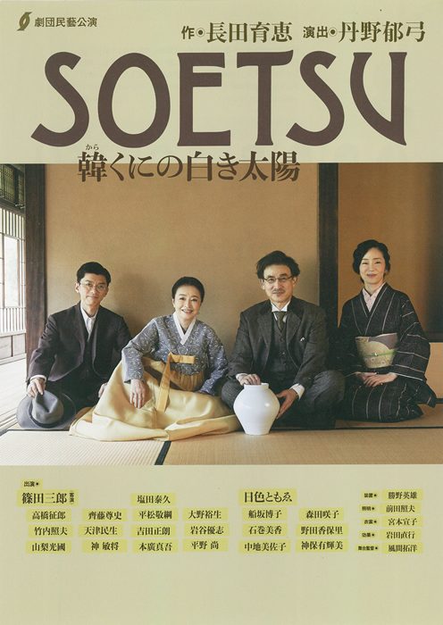 flyer_2018soetsu