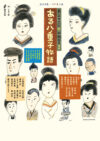 《劇団民藝＋こまつ座公演》