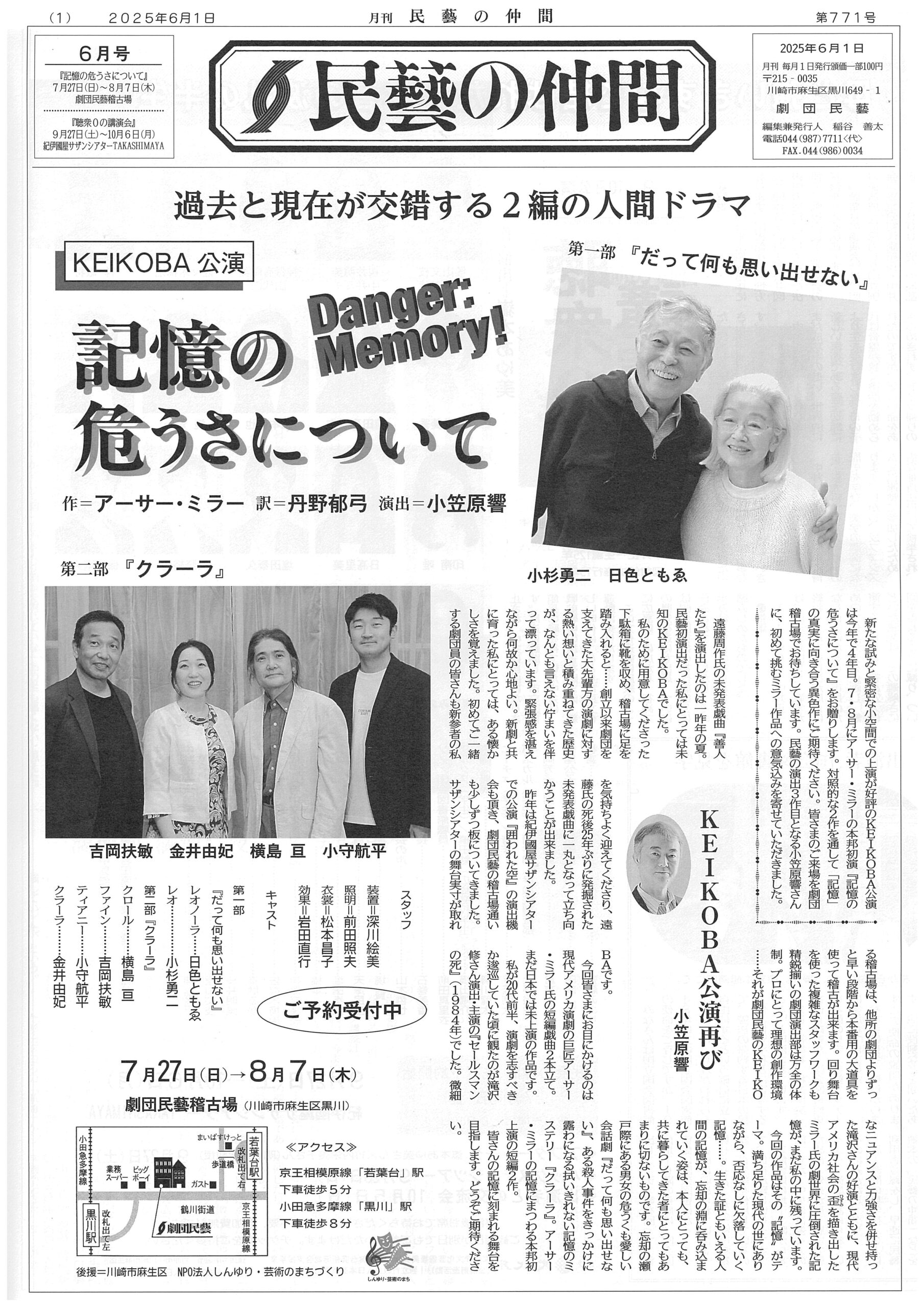 2025年6月号（771号）