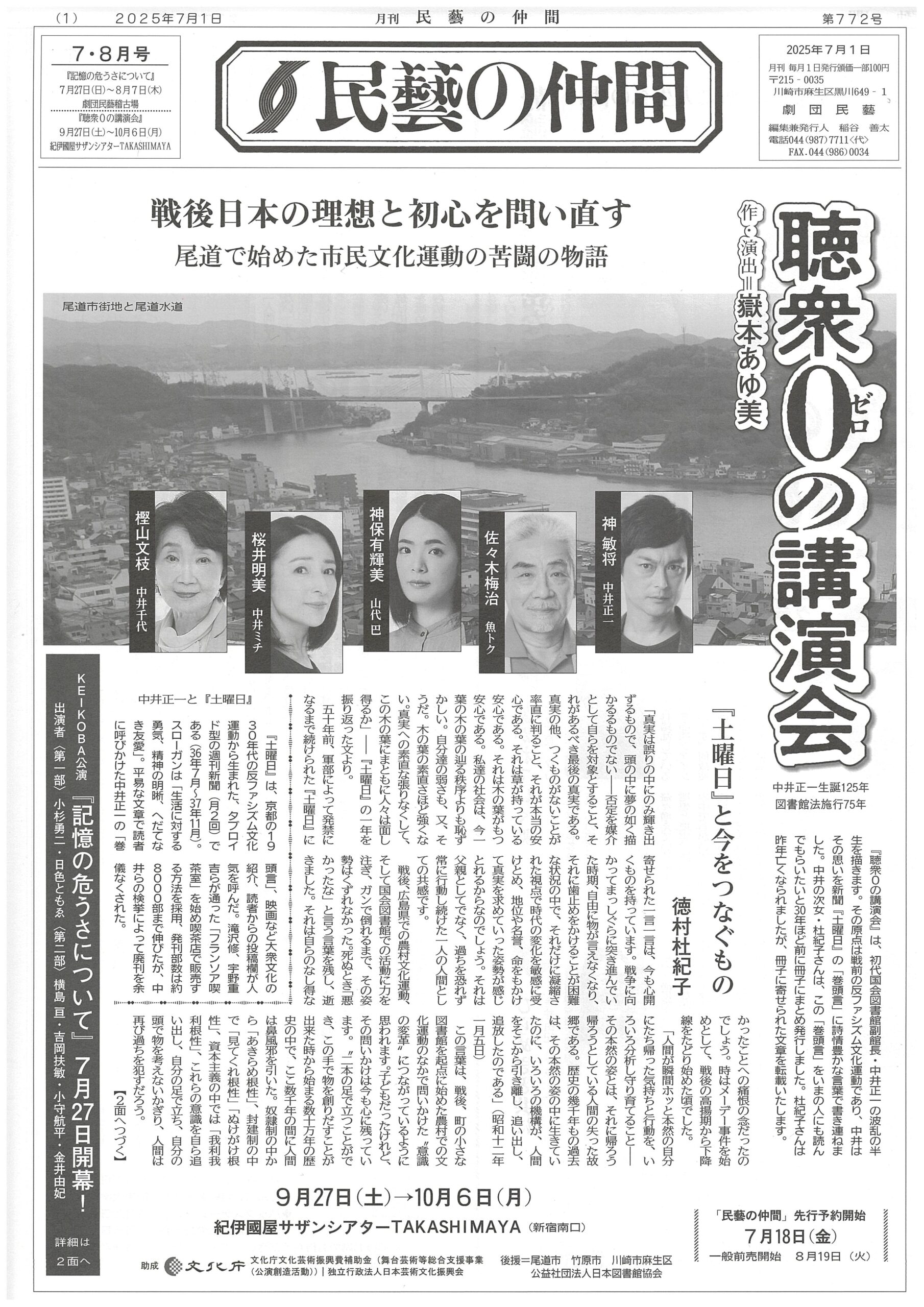 2025年7-8月号（772号）