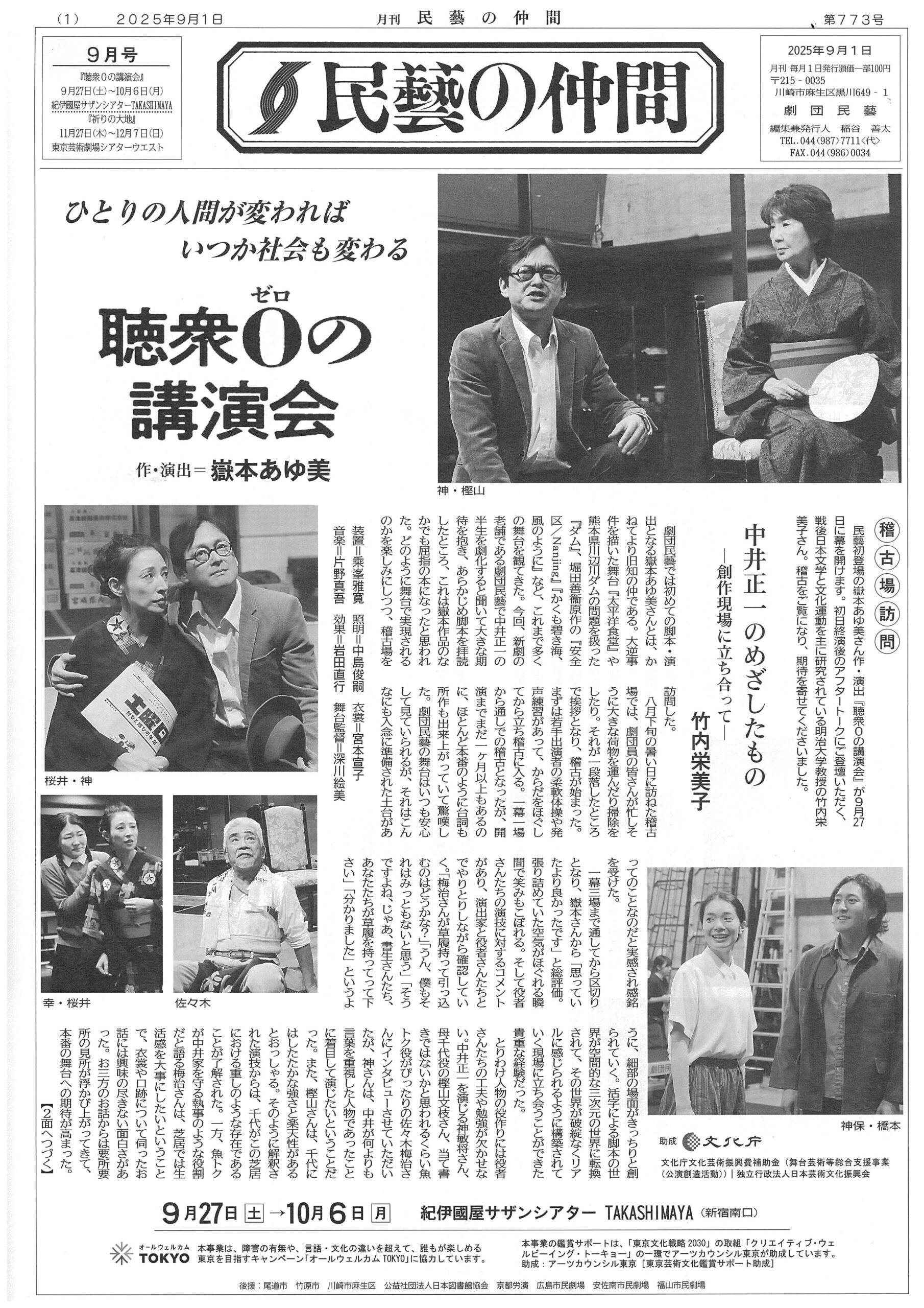 2025年9月号（773号）
