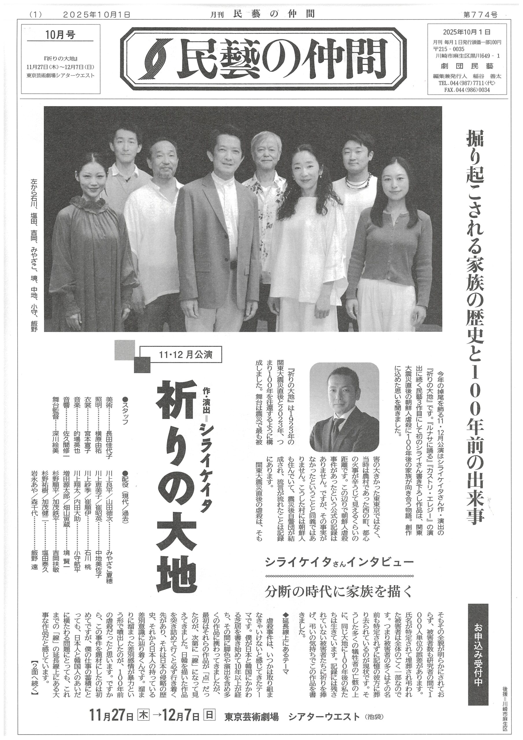 2025年10月号（774号）