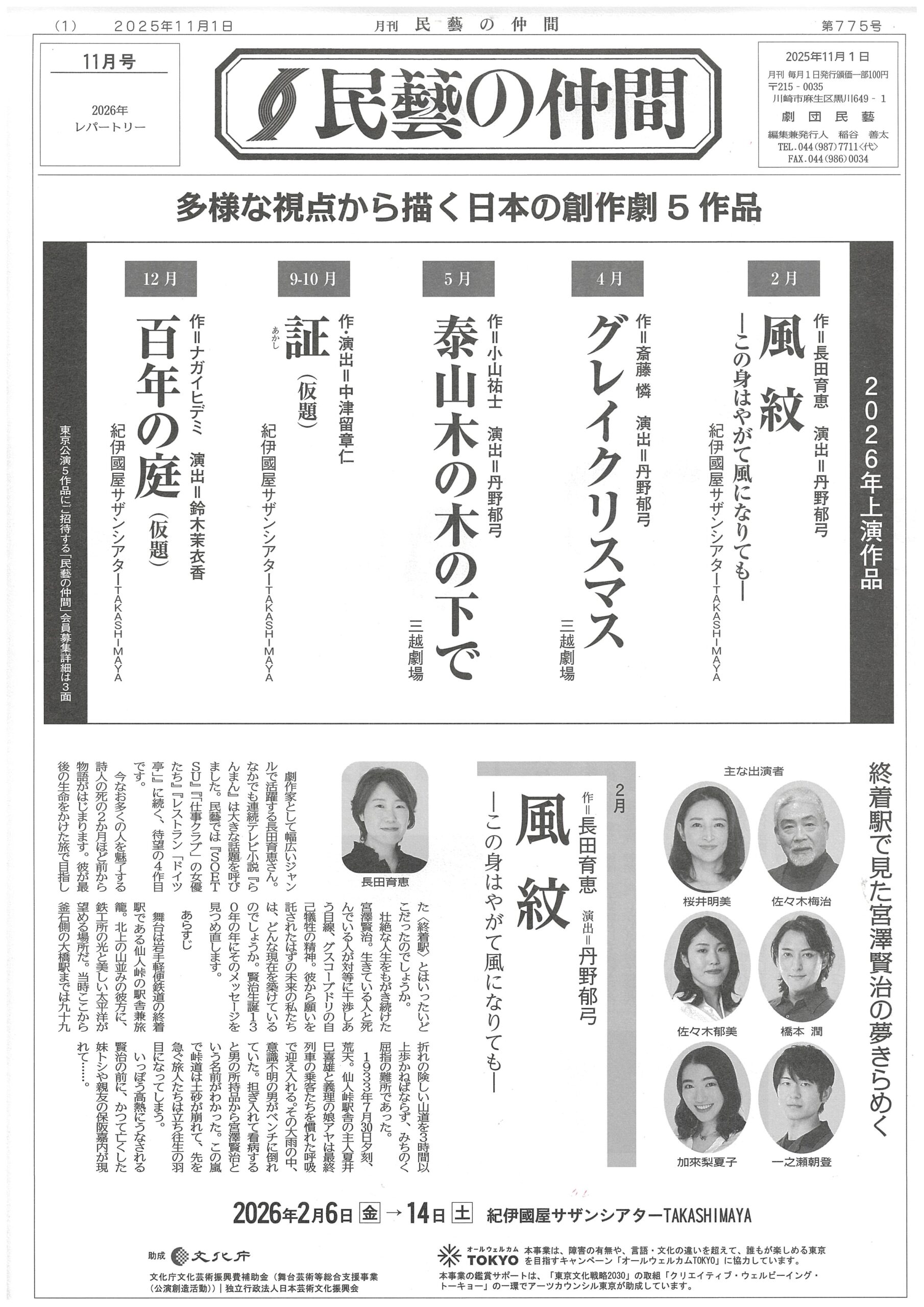 2025年11月号（775号）