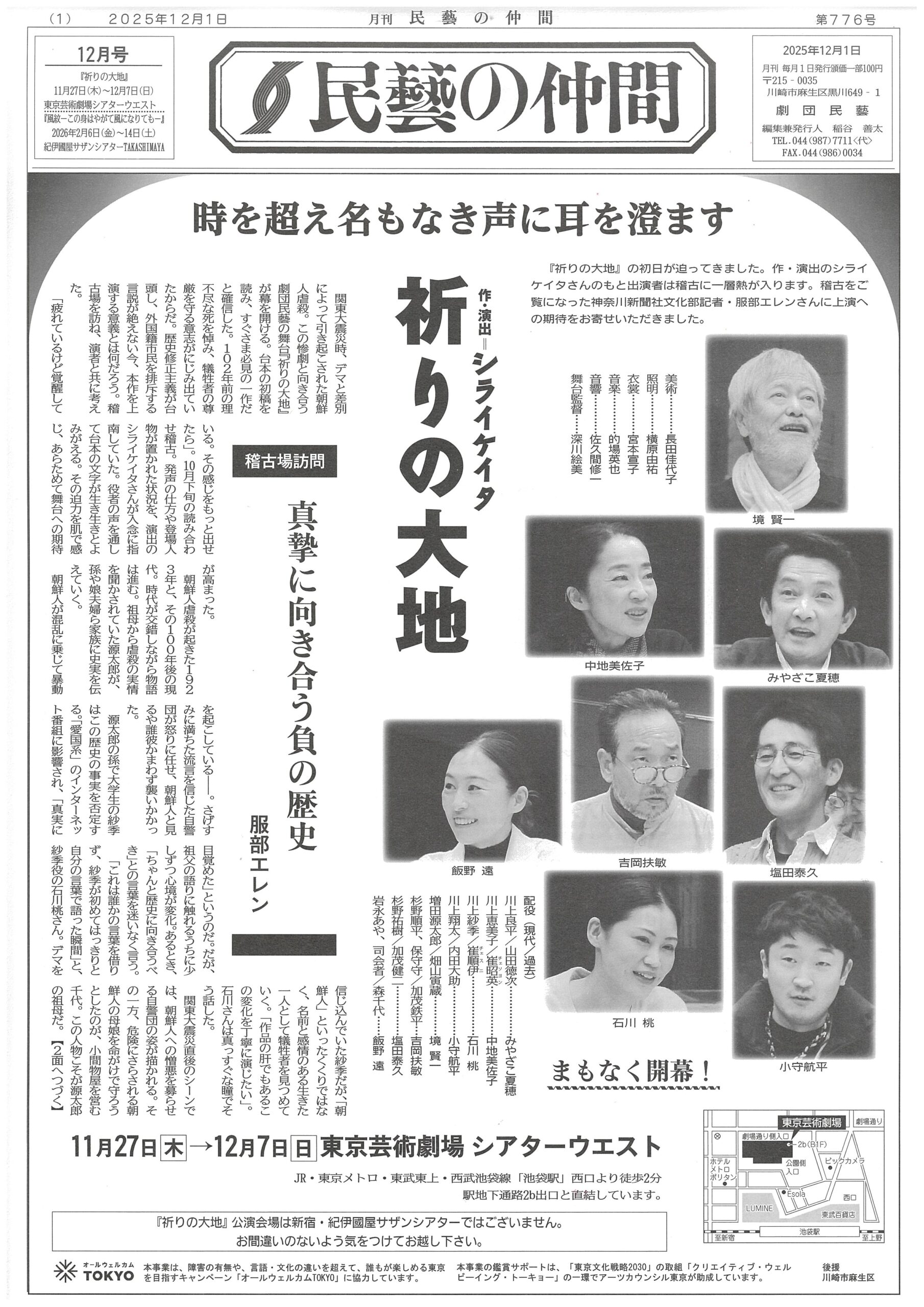 2025年12月号（776号）