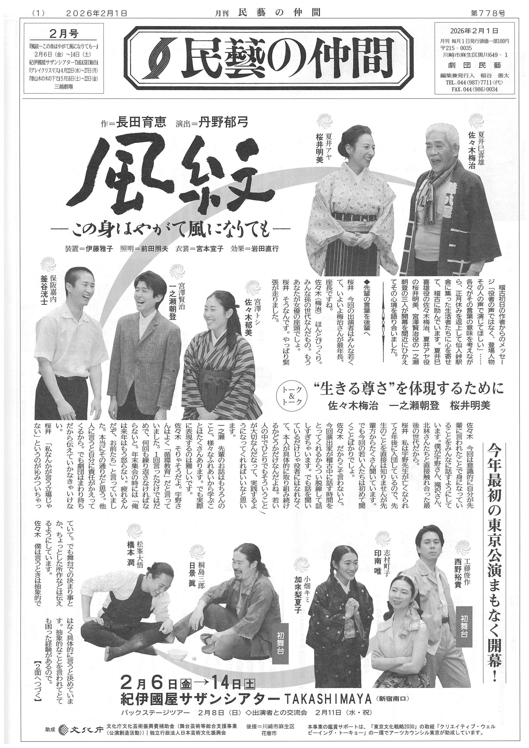 2026年2月号（778号）