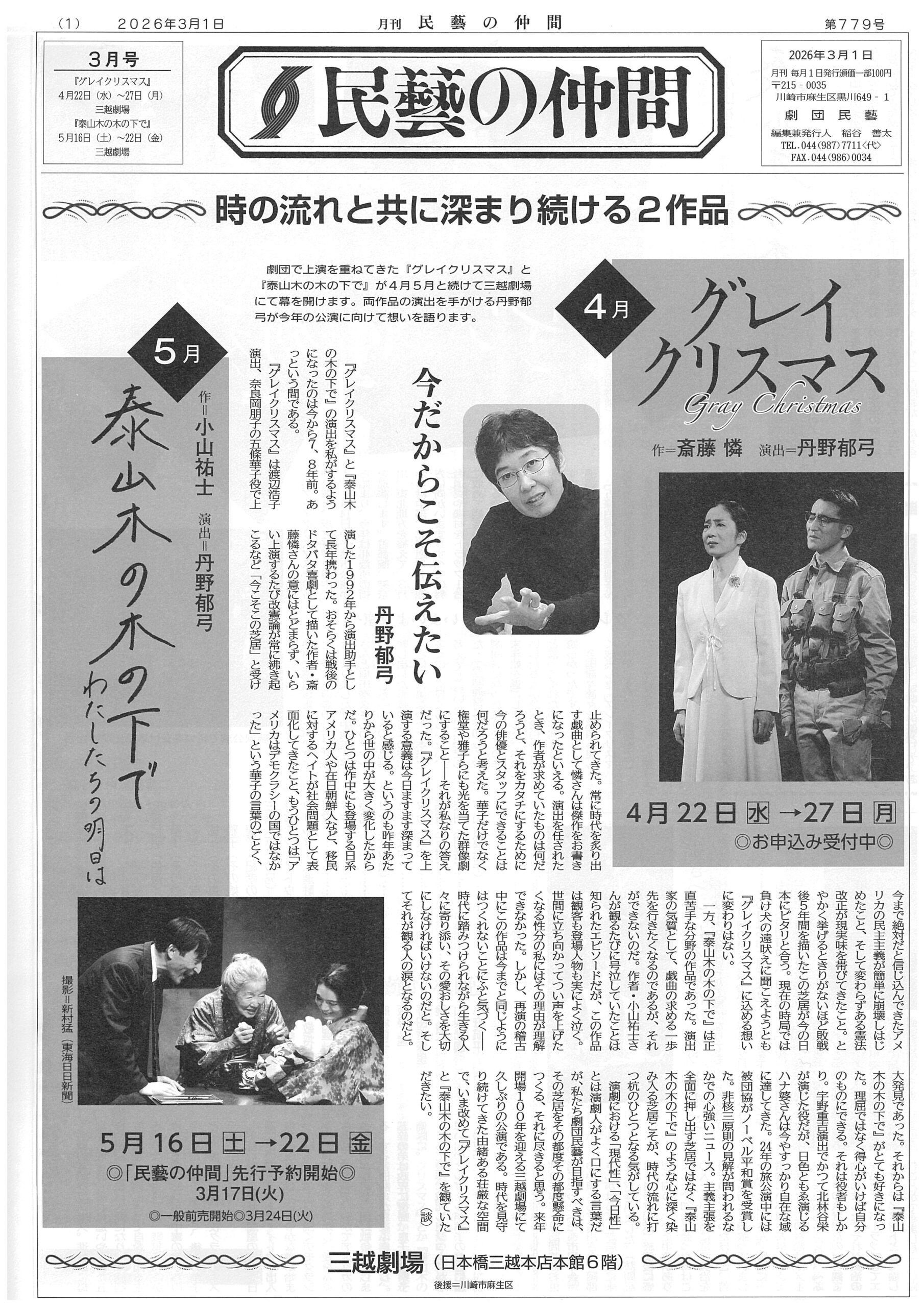 2026年3月号（779号）