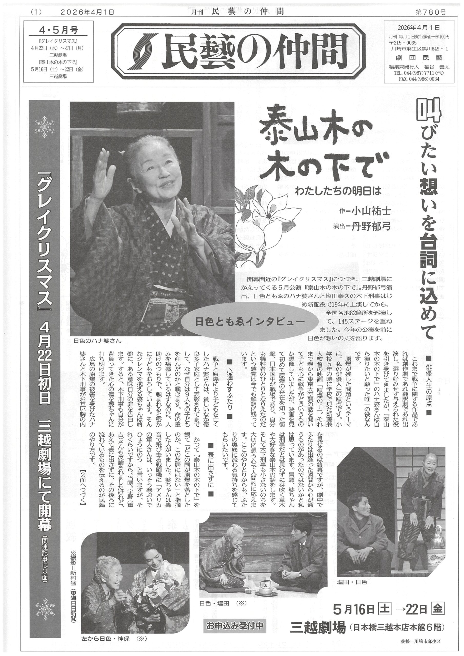 2026年4-5月号（780号）