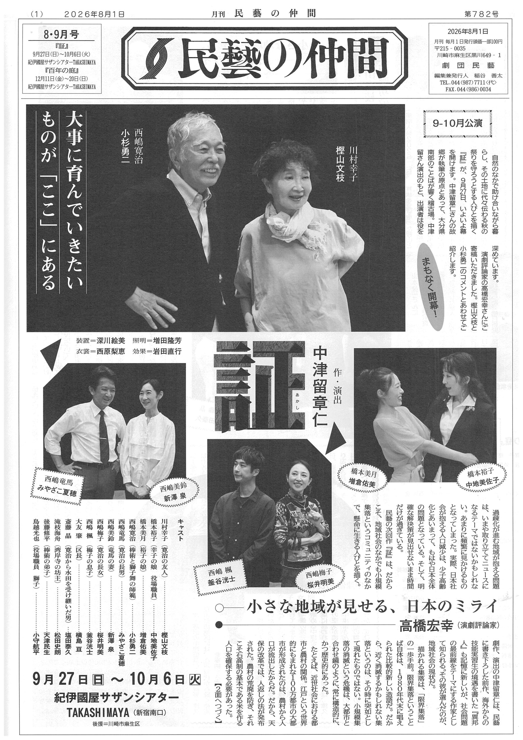 2026年8-9月号