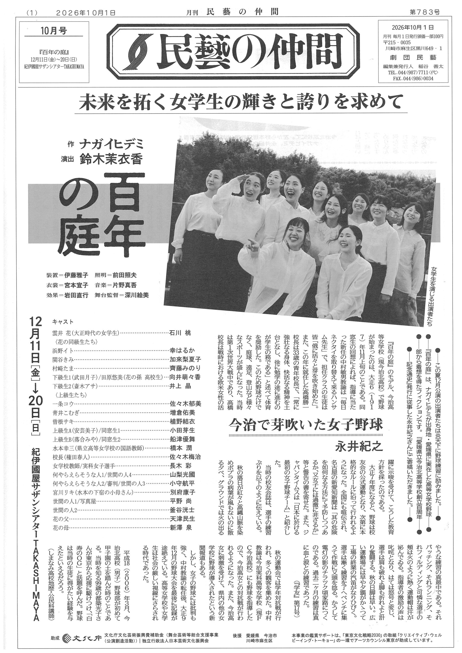 2026年10月号（783号）