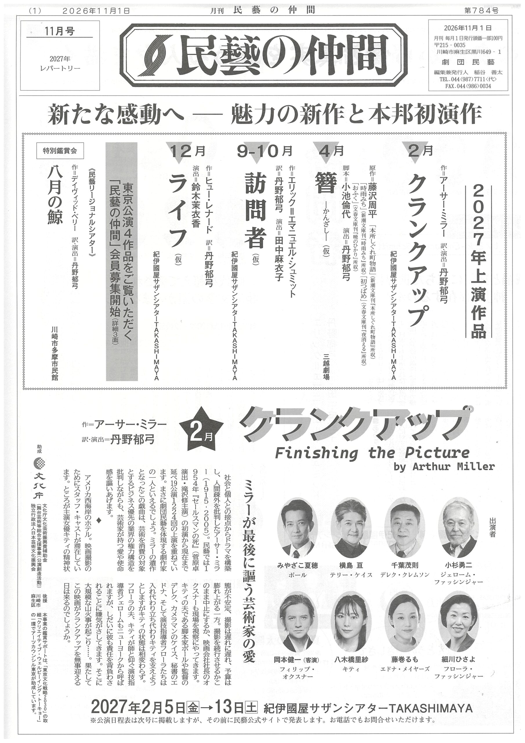 2026年11月号（784号）