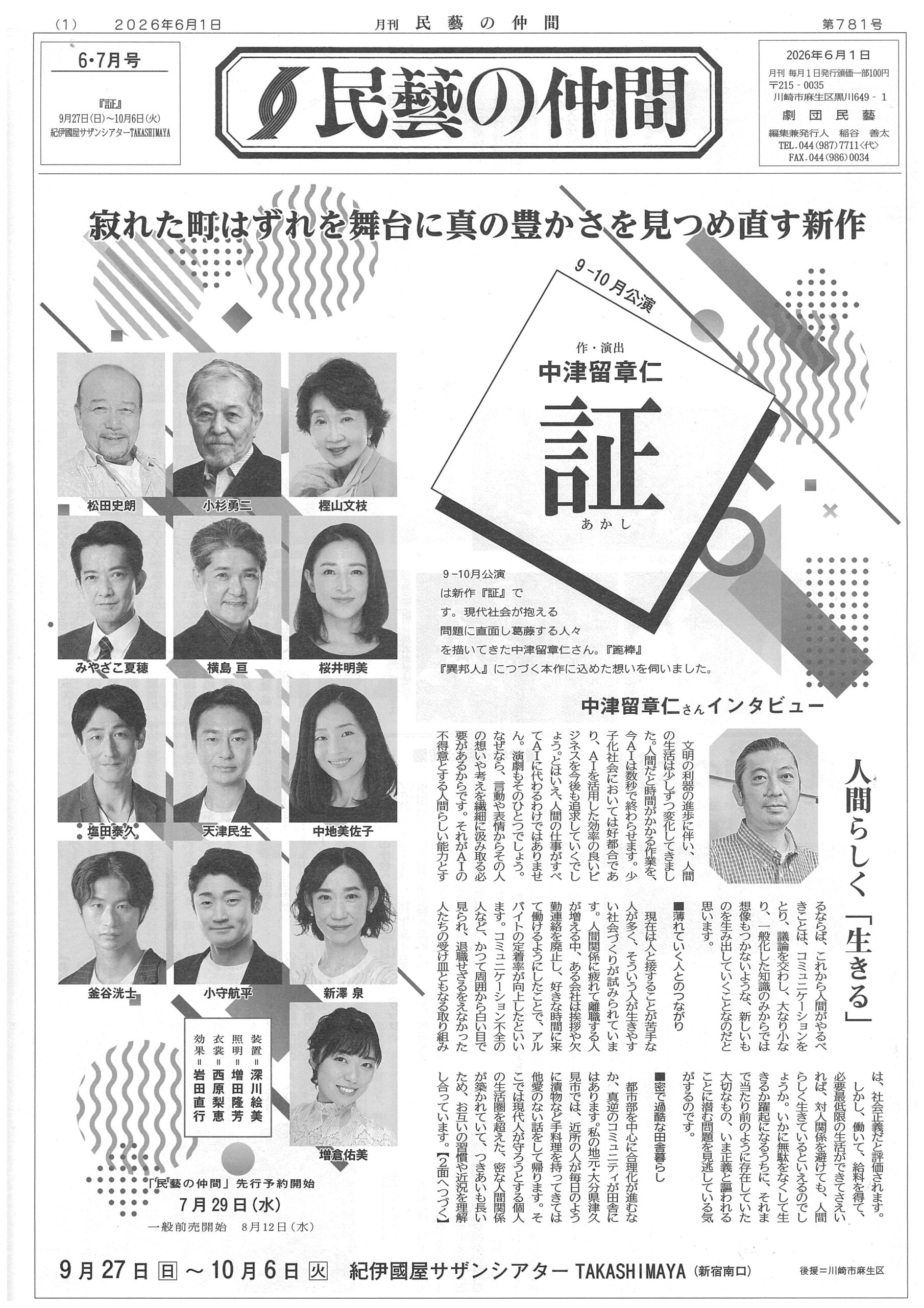 2026年6-7月号（781号）