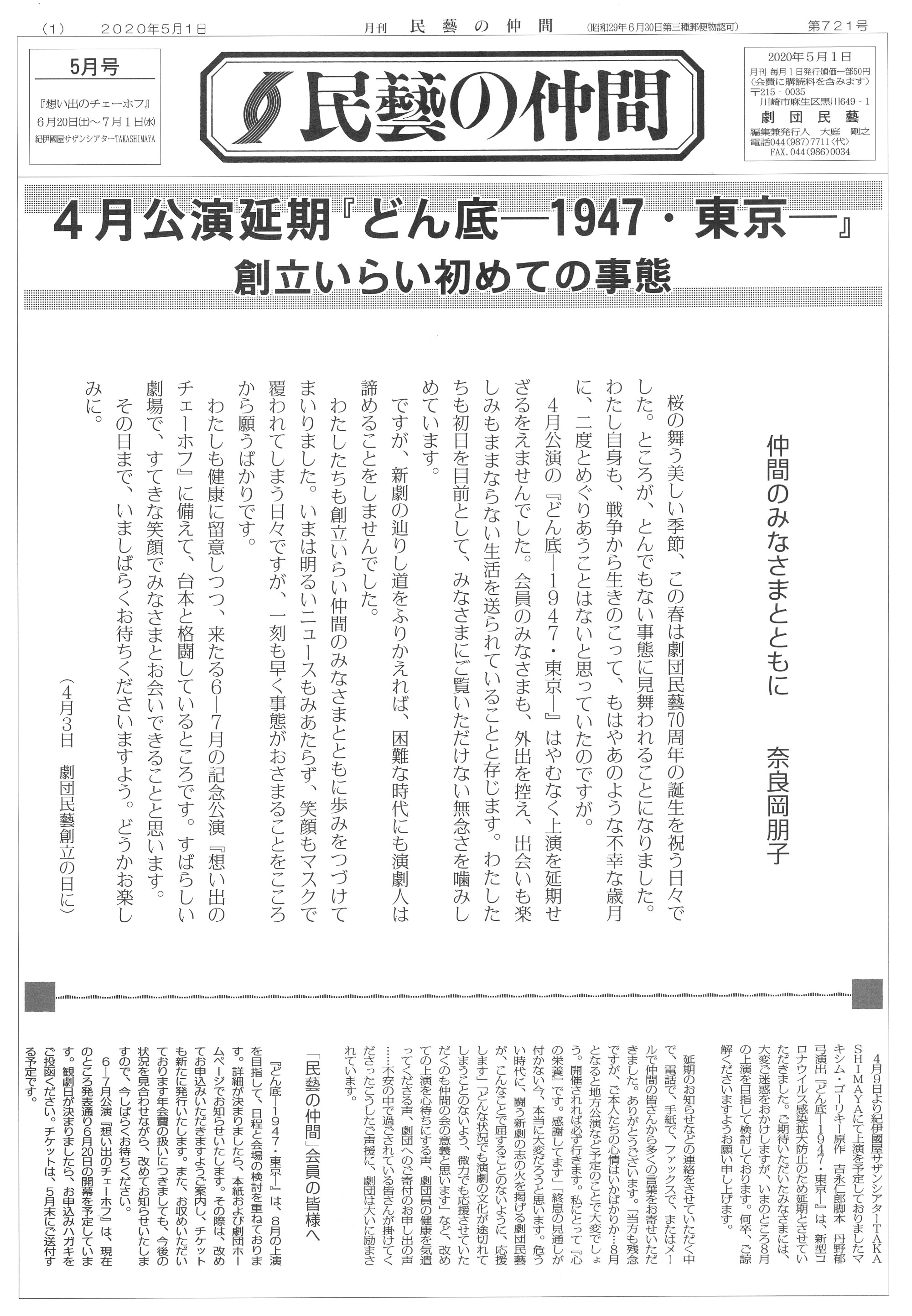 2020年5月号（721号）