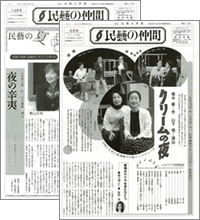 劇団民藝　創立４０周年記念　どん底