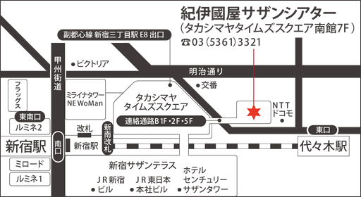 紀伊國屋サザンシアター（新宿南口）のアクセスマップ
