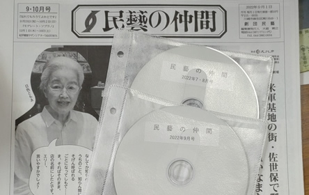 俳優による会報紙の音読CD
