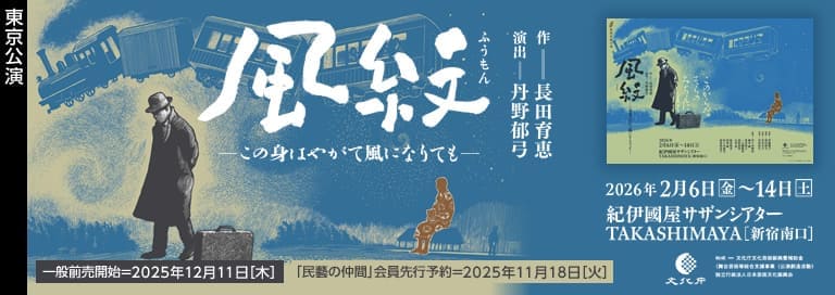 『風紋 ―この身はやがて風になりても―』詳細ページへ