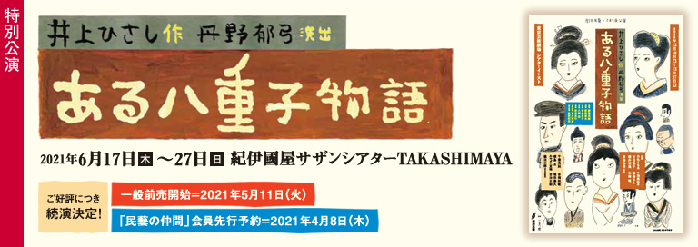 劇団民藝 Mingei Theatre Company Japaneseclass Jp