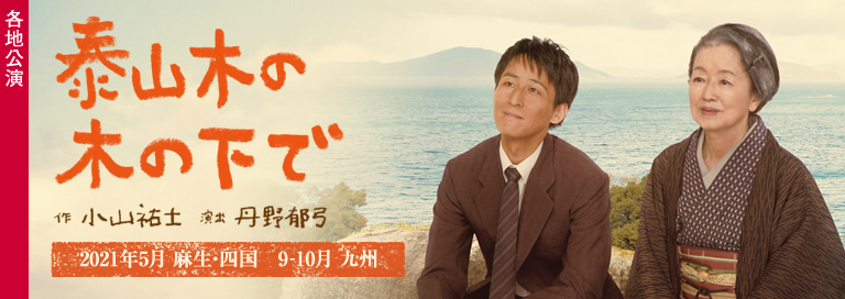 劇団民藝公式サイト 劇団民藝公式サイト