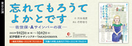 劇団民藝2022年9-10月東京公演『忘れてもろうてよかとです －佐世保・Aサインバーの夜－』を表示