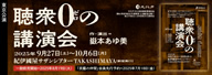 劇団民藝2025月9-10月公演『聴衆0の講演会』を表示