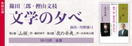 劇団民藝2025年10-12月各地公演『篠田三郎・樫山文枝文学の夕べ』を表示