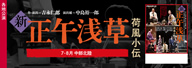 劇団民藝2022年7-8月各地公演『新・正午浅草』を表示